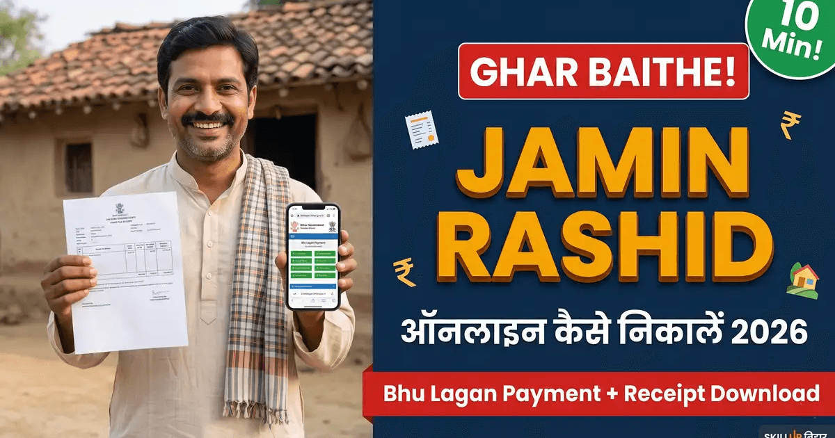 Bihar Jamin Rashid Online Kaise Nikale 2026 - Bhu Lagan Payment, Lagan ...