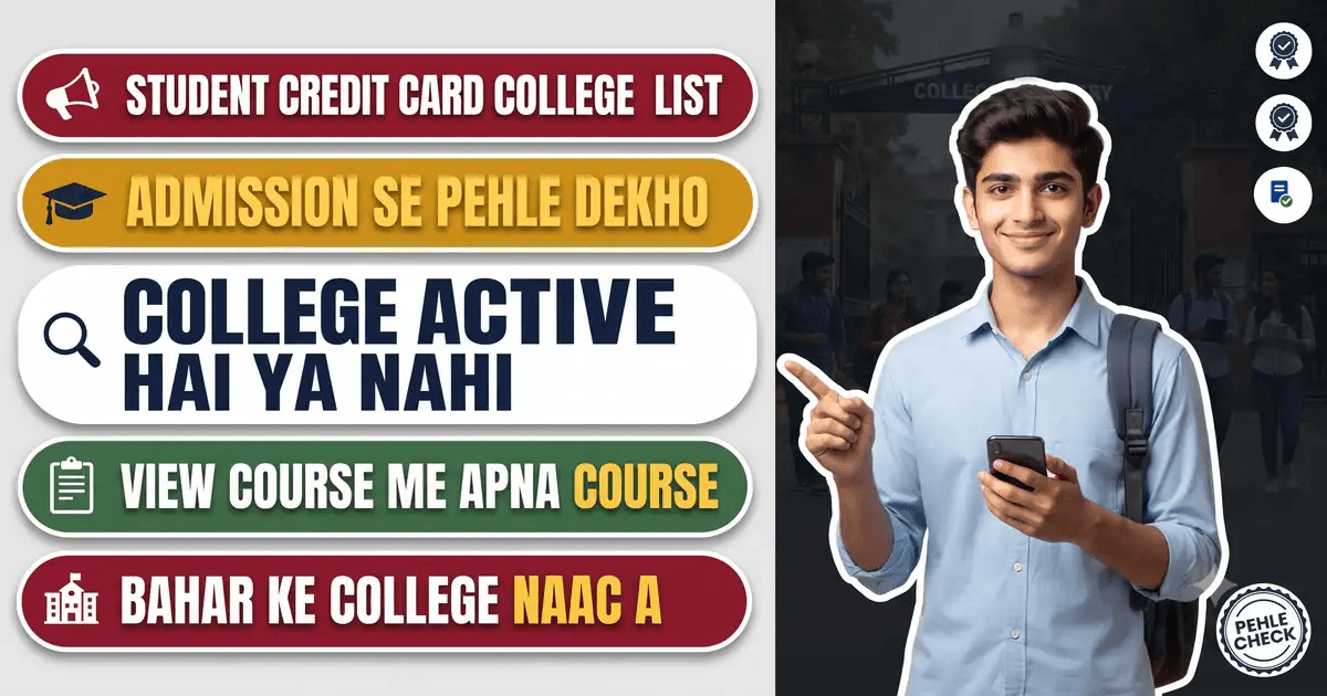 Bihar Student Credit Card College List 2026 - BSCC Approved College ...