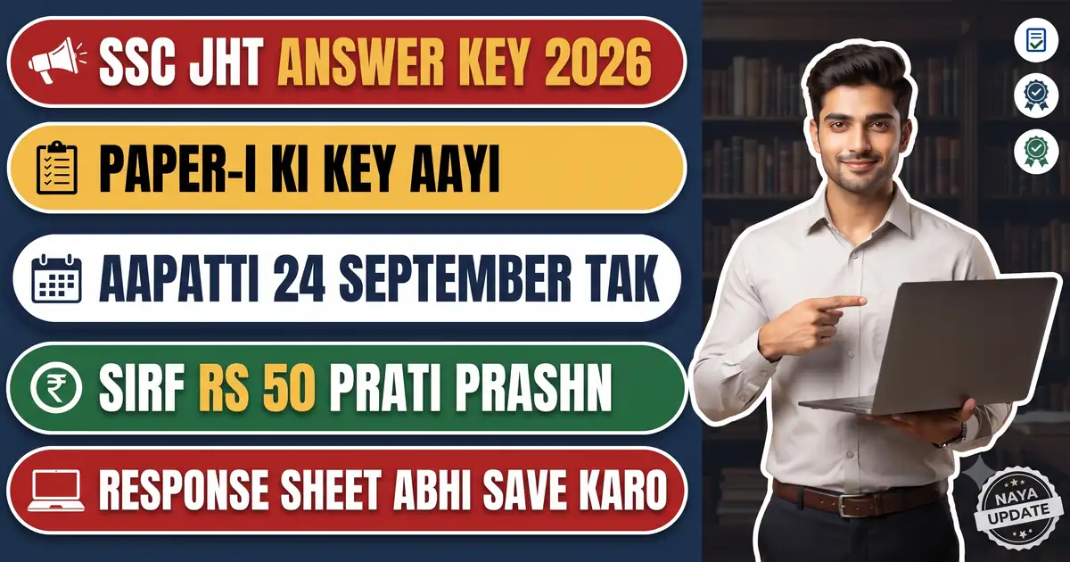 SSC JHT Answer Key 2026 Out - Paper-I Ki Aapatti 24 September Raat 11 Baje Tak, Ab Rs 50 Prati Prashn; Response Sheet Ka Print Le Lein