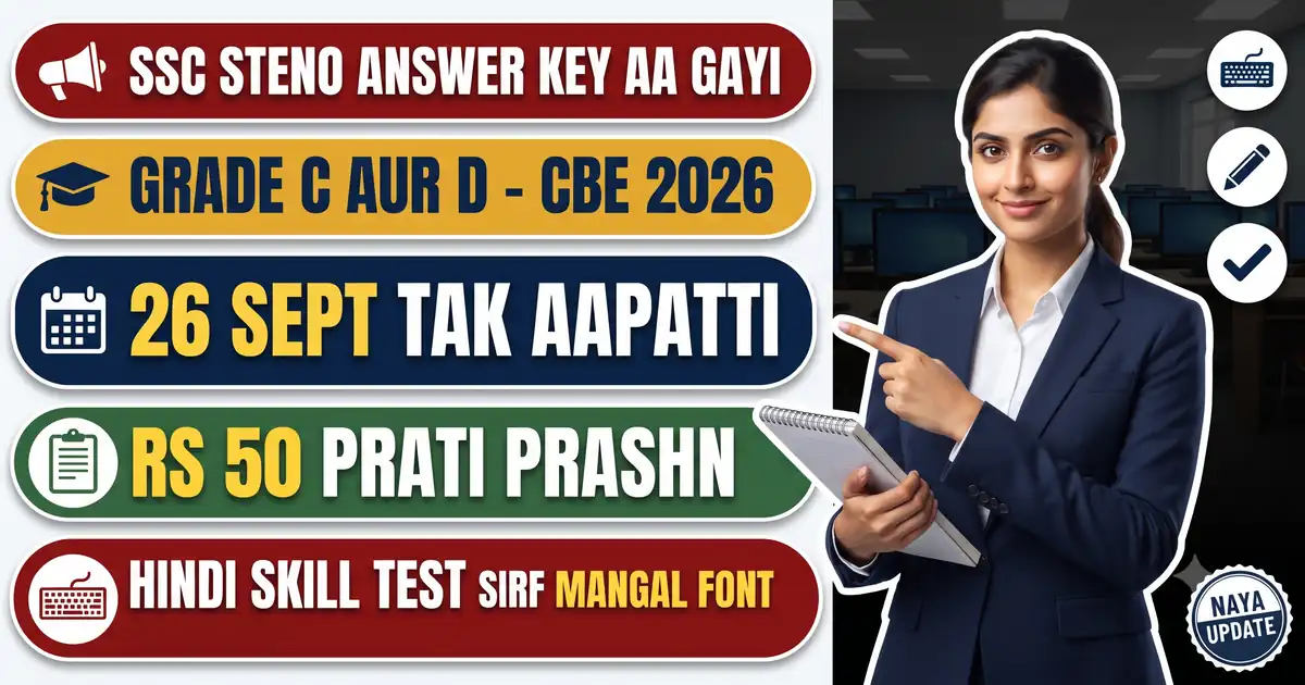 SSC Stenographer Answer Key 2026 Out - Aapatti 26 September Raat 11 Baje Tak, Rs 50 Prati Prashn; Aur Hindi Skill Test Ab Sirf Mangal Font Me