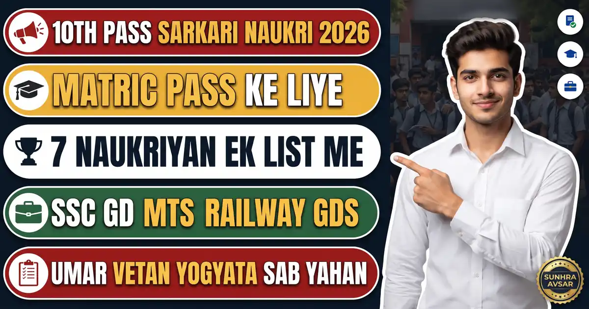 10th Pass Sarkari Naukri Bihar 2026 - Matric Par Milne Wali 9 Naukriyan: Yogyata, Umar, Vetan Aur Abhi Kis Bharti Ka Kya Haal Hai