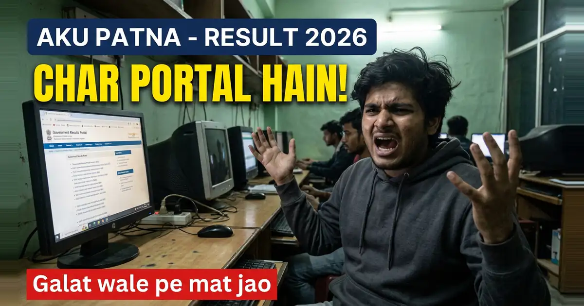 AKU Patna Result Kahan Dekhein - Char Alag Portal Hain, Aur Zyadatar Log Galat Wale Pe Chale Jaate Hain