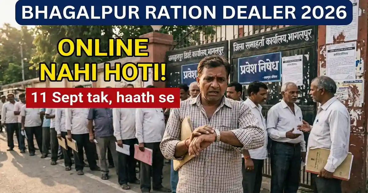 Bhagalpur Ration Dealer (PDS) Aupbandhik Merit List 2026 (Dava-Aapatti 11 September Tak): 336 Dukan Ki Suchi Aayi - Aur Aapatti Sirf Haath Se Jama Hogi