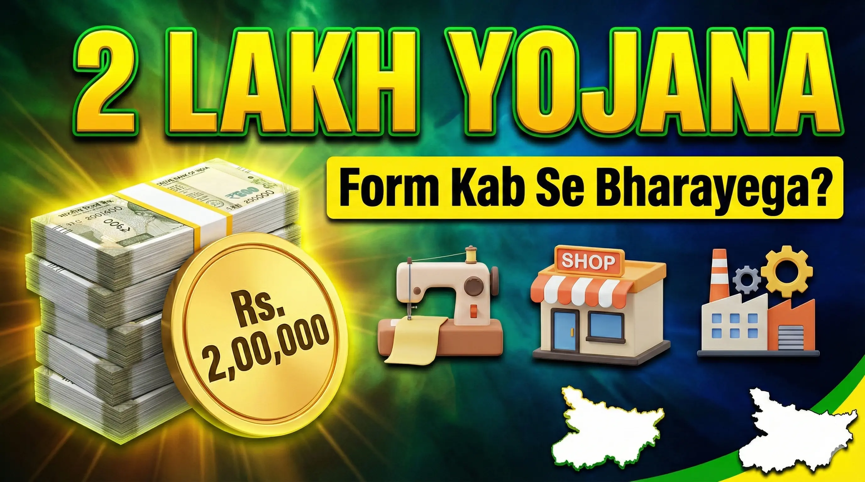 Bihar Laghu Udyami Yojana 2026: 2 Lakh Wala Form Kab Se Bharayega?
