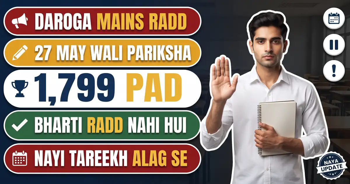 Bihar Daroga SI Ki Mains Pariksha Radd - 27 May Wali Pariksha Dobara Hogi, Par Bharti Radd Nahi Hui; Nayi Tareekh Alag Se
