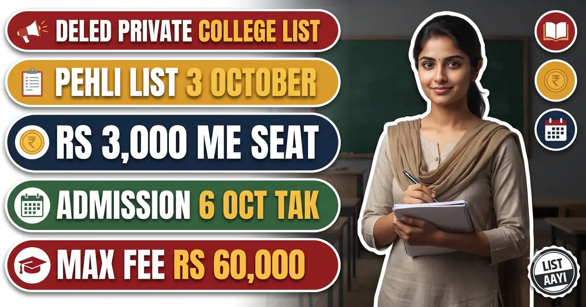 Bihar D.El.Ed Private College Selection List 2026-28 - Pehli List 3 October, Admission 6 October Tak; Sirf Rs 3,000 Dekar Seat, Saal Ki Fee Max Rs 60,000