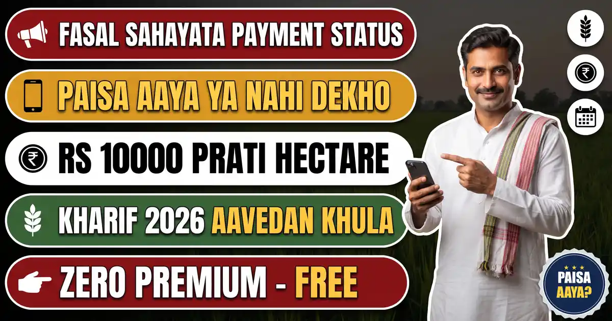 Bihar Fasal Sahayata Yojana Payment Status 2026 - Paisa Aaya Ya Nahi Kaise Dekhein; Kharif 2026 Ka Aavedan Khula, Rabi 2025-26 Me 3.65 Lakh Aavedan