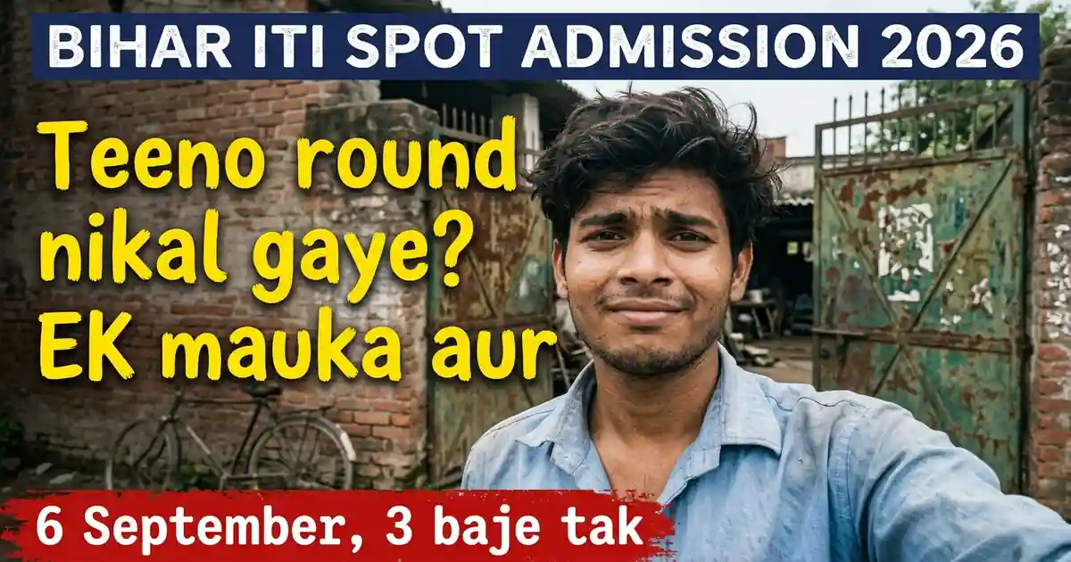 ITI Ka Aakhri Darwaza Khul Gaya - Par Wo 6 September Ko Teen Baje Band Ho Jayega