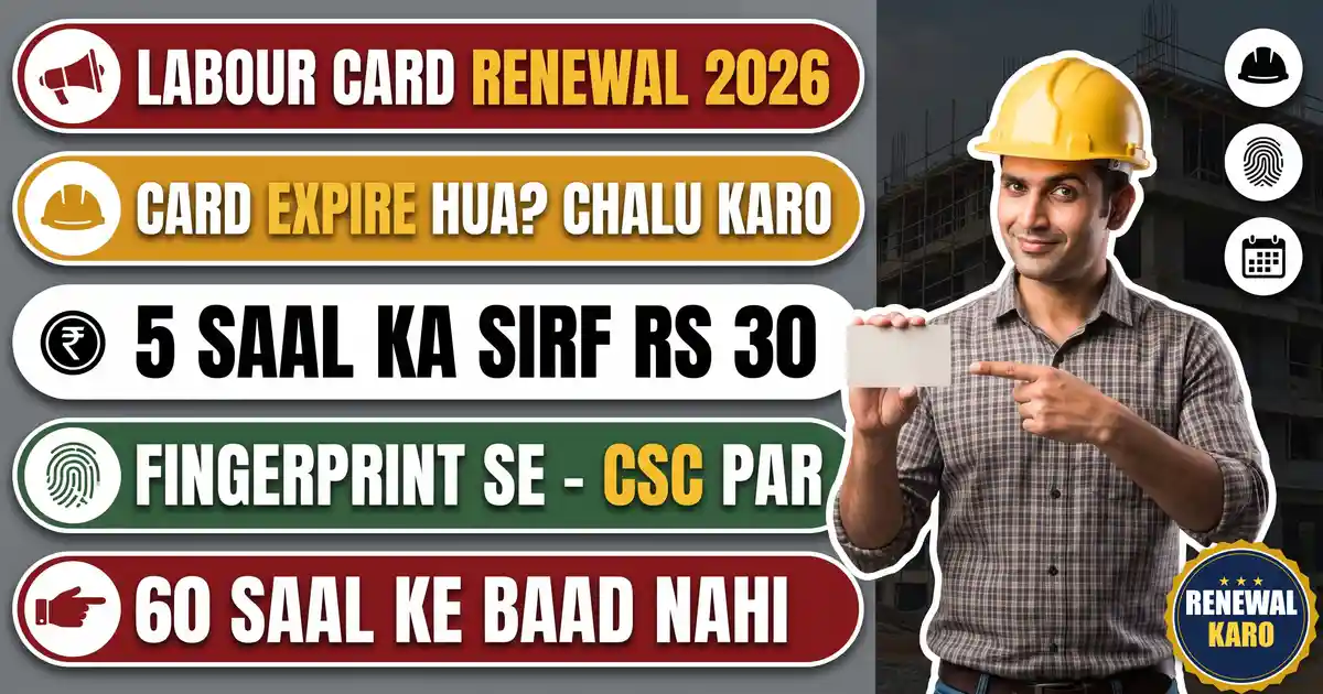 Bihar Labour Card Renewal 2026 - BOCW Navinikaran Kaise Karein; Fee Sirf 50 Paise Mahina (5 Saal Ka Rs 30), Fingerprint Se, 60 Saal Ke Baad Nahi