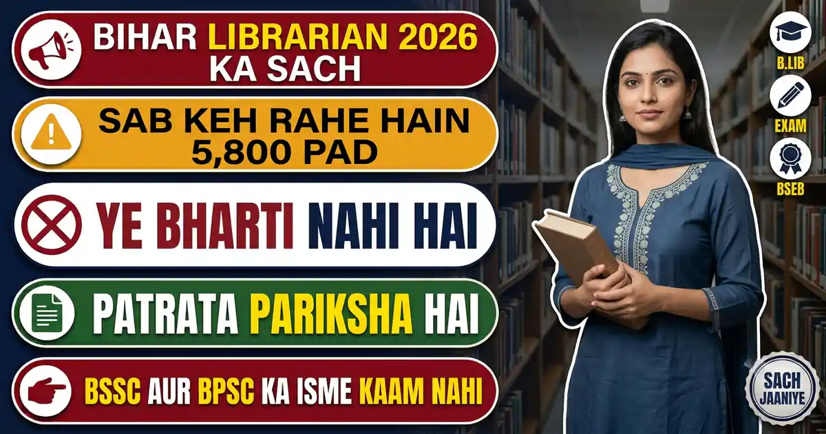 Bihar Librarian 2026 - Jise Sab 'Bharti' Bol Rahe Hain, Wo Asal Me Patrata Pariksha Hai; Aur BSSC Ya BPSC Ka Isse Koi Lena-Dena Nahi