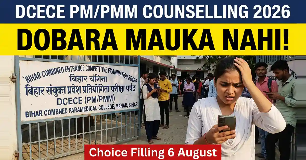 DCECE PM/PMM Seat Allotment Result - Round-1 Ke Baad Kya Karna Hai, Aur Kya Bilkul Nahi