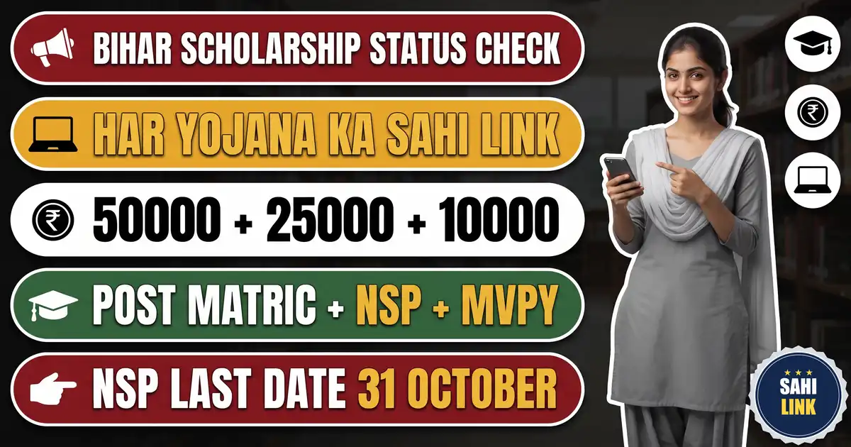 Bihar Scholarship Status Check 2026 - Har Yojana Ka Sahi Status Link Ek Jagah: Medhasoft, Post Matric (PMS), NSP, Alpsankhyak (MVPY)
