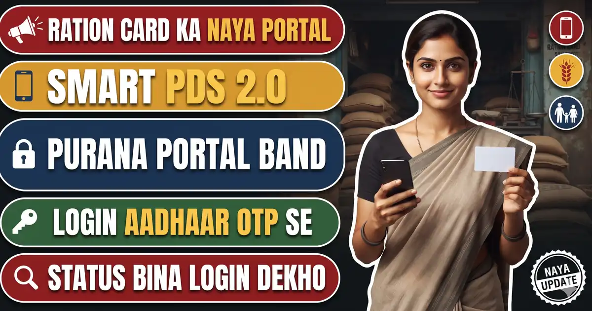 Bihar Smart PDS 2.0 (br.smartpds.nic.in) - RCOnline Band, Ab Ration Card Ka Naya Card, Naam Jodna-Hatana Yahan; Login Ke 3 Tarike Aur Bina Login Status