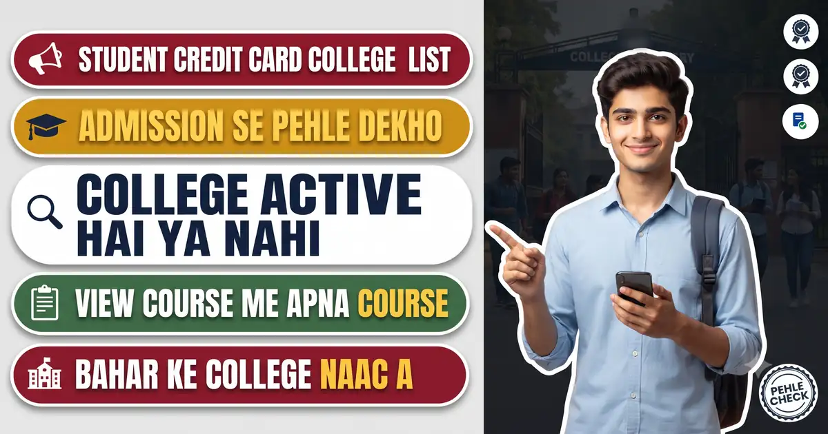 Bihar Student Credit Card College List 2026 - Aapka College BSCC Me Approved Hai Ya Nahi, Portal Par Kaise Check Karein (Bihar Aur Bahar Dono)