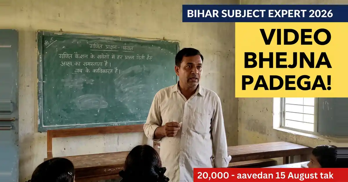 Bihar Ke 20,000 Subject Expert - Ye Nayi Bharti Nahi Hai, Aur Isme Video Bhejna Padta Hai