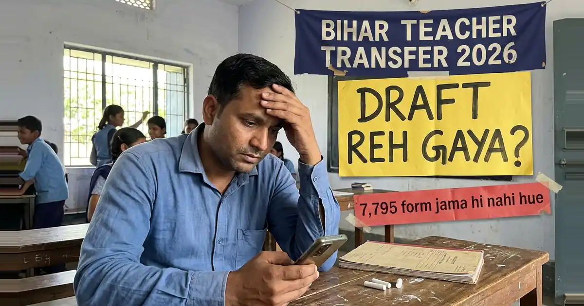 Bihar Teacher Transfer - Aavedan Band Ho Chuka, Ab Posting Order Ka Intezaar (Aur Draft Wale Zaroor Padhein)
