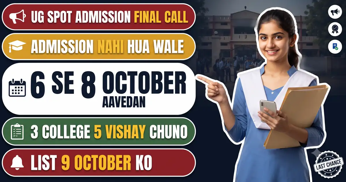 BNMU UG Spot Admission 2026-30 - Aavedan 6 Se 8 October Samarth Par, List 9 October, Namankan 10-12 October; 3 College Aur 5 Vishay Chun Sakte Hain
