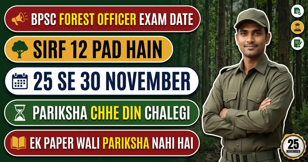 BPSC ACF Ki Pariksha Ki Tareekh Aa Gayi - 25 Se 30 November, Aur Ye Chhe Din Chalegi