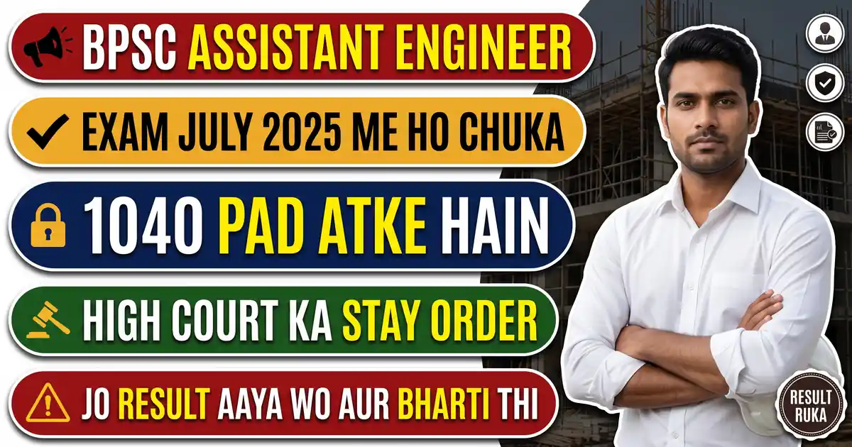BPSC Assistant Engineer Ke 1,040 Pad High Court Ke Stay Par Atke Hain - Aur Jo Result Aaya Tha Wo Is Bharti Ka Tha Hi Nahi