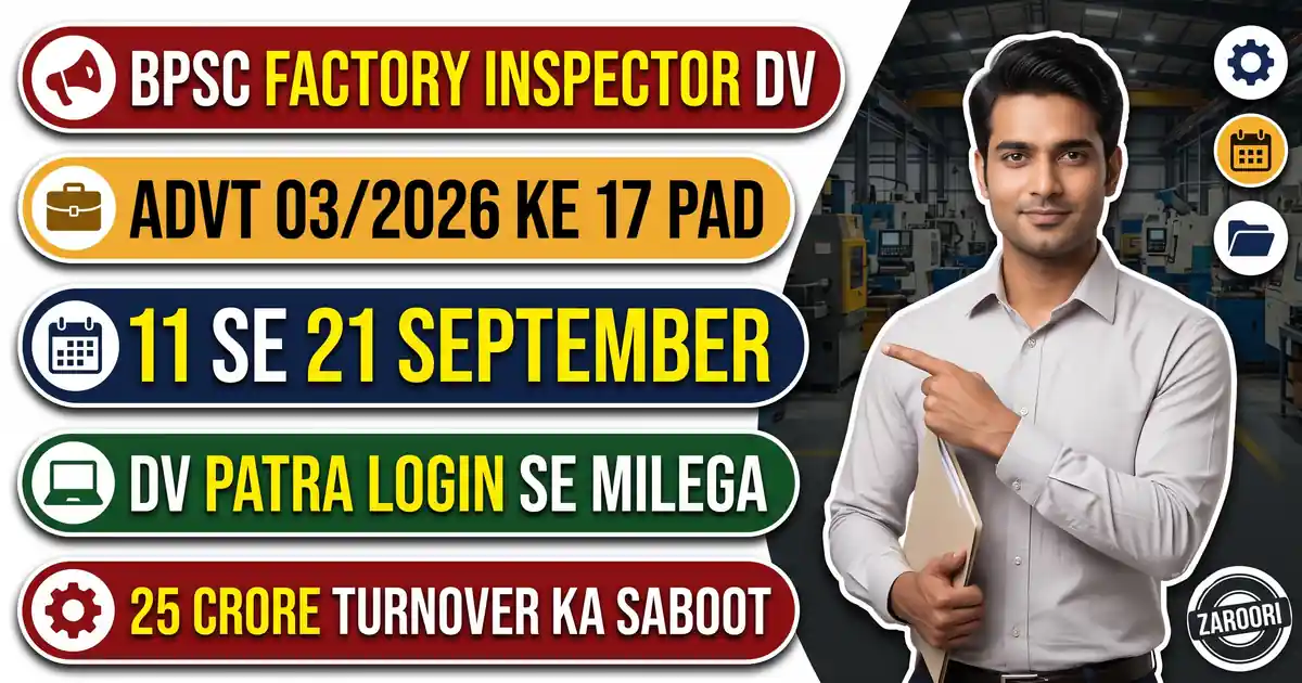BPSC Factory Inspector DV 2026 (11 Se 21 September) - Roll Number Se Apni Tareekh Dekhiye, Private Factory Ke Anubhav Par 25 Crore Turnover Ka Saboot