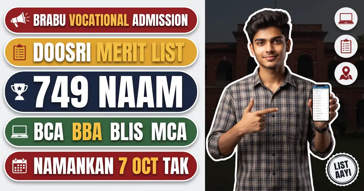 BRABU Vocational Doosri Merit List 2026 (Namankan 1 Se 7 October) - 749 Naam, BCA Aur BBA Sabse Zyada; Peela Form Number Hai To Pehle Sudhar