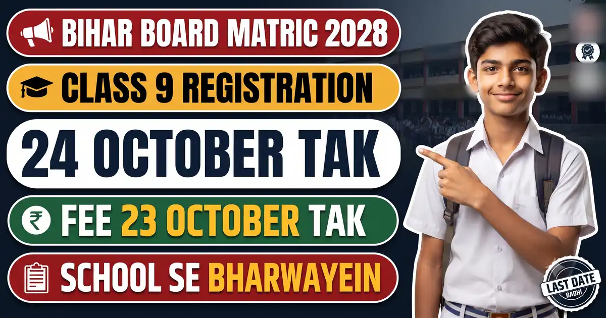 BSEB Matric Registration 2028 (Class 9) Ki Tareekh Badhi - Form 24 October Tak, Fee Sirf 23 October Tak; School Ka Pradhan Hi Bharega