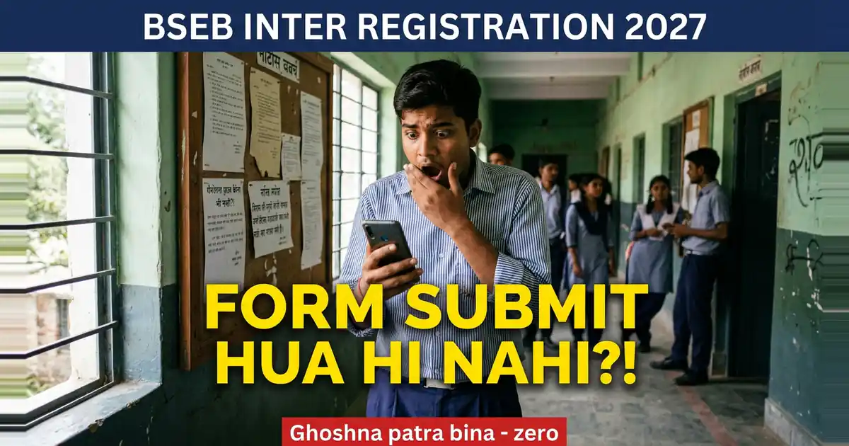 BSEB Registration Form Submit Hua Ya Nahi - Ghoshna Patra Upload Na Hone Par Form Gina Hi Nahi Jaata
