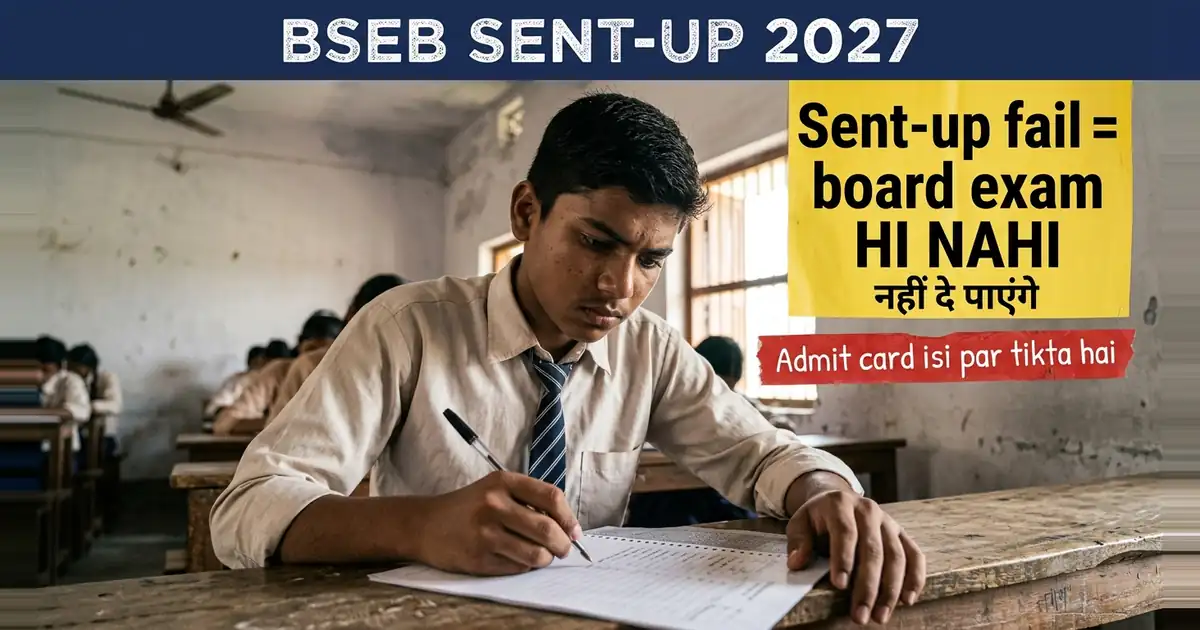 Sent-Up Fail Matlab Board Exam Hi Nahi - Admit Card Isi Pariksha Par Tikta Hai