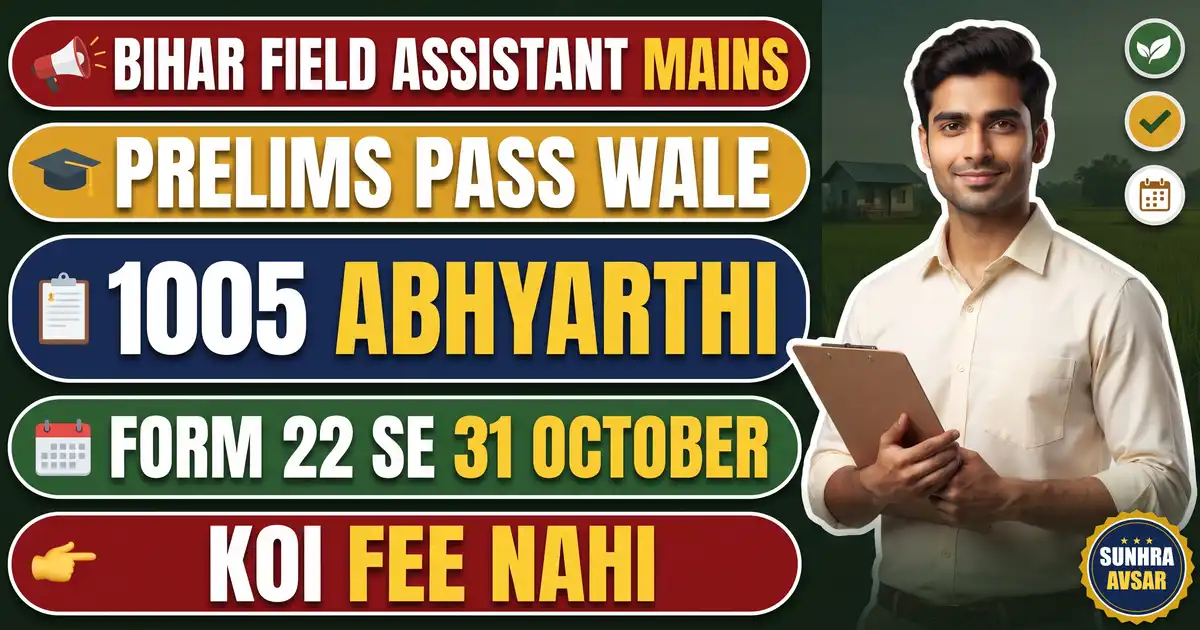 BSSC Field Assistant Mains Form 2026 (Advt 03/25) - 1,005 Safal Abhyarthi 22 Se 31 October Tak Online Aavedan Karein; Koi Fee Nahi, Hindi Paper Qualifying