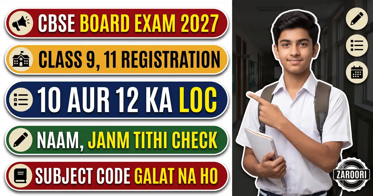 CBSE LOC 2027 Aur Class 9/11 Registration Jald (Tareekh Abhi Nahi Aayi) - Naam, Janm Tithi, Subject Code Abhi School Me Check Karwaiye