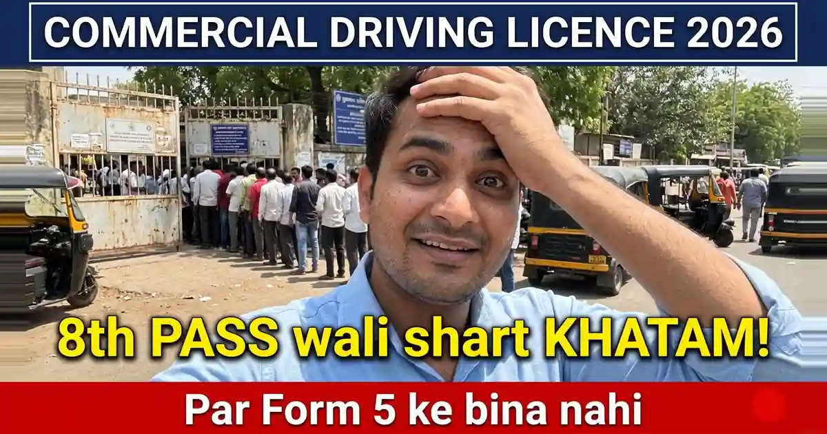 Commercial Driving Licence - 8th Pass Wali Shart Kab Ki Khatam Ho Chuki Hai, Par Ek Kaagaz Ke Bina Aaj Bhi Nahi Banta