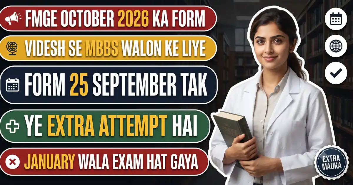 FMGE October 2026 Ka Form 25 September Tak - Ye Extra Attempt Hai, Aur January Wala Exam Hat Chuka Hai