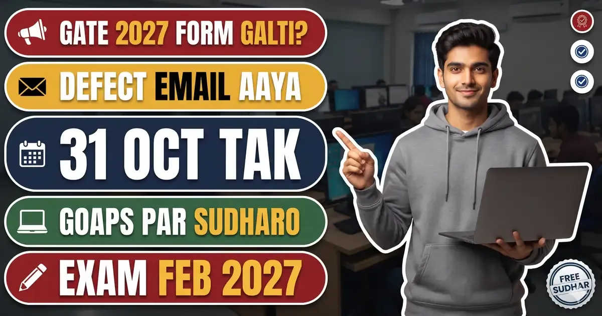 GATE 2027 Application Rectification - Defect Ka Email Aaya To 31 October 2026 Tak GOAPS Par Muft Sudharein (Window 21 Se Badhi)