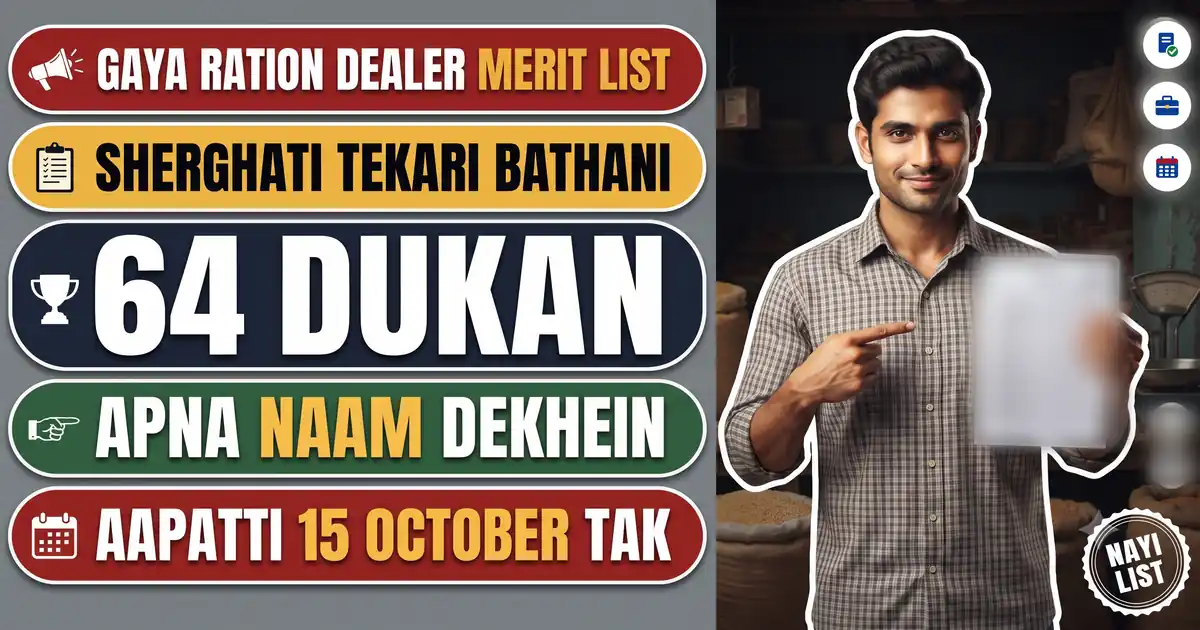 Gaya Ration Dealer (PDS) Merit List 2026 - Sherghati, Tekari, Neemchak Bathani Ki 64 Dukan Ki Nayi Aupbandhik Suchi; Dava-Aapatti 15 October Shaam 5 Baje Tak