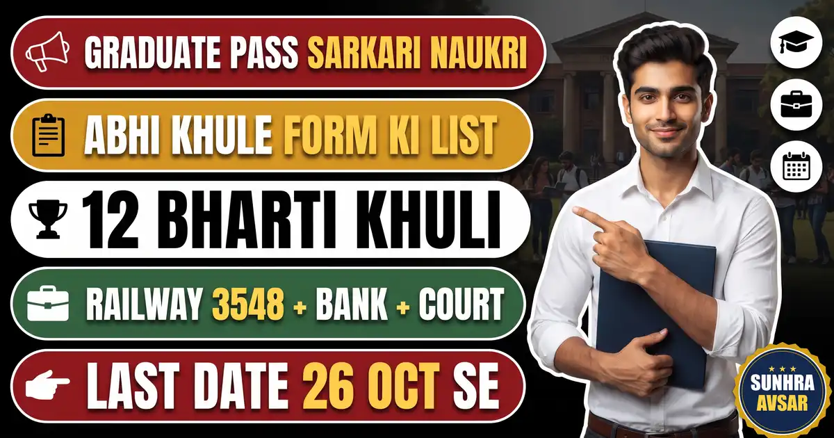 Graduate Pass Sarkari Naukri 2026 - Abhi Khule 12 Form Ki List (October-November); RRB NTPC 3,548, NICL AO, Supreme Court, Bank Apprentice