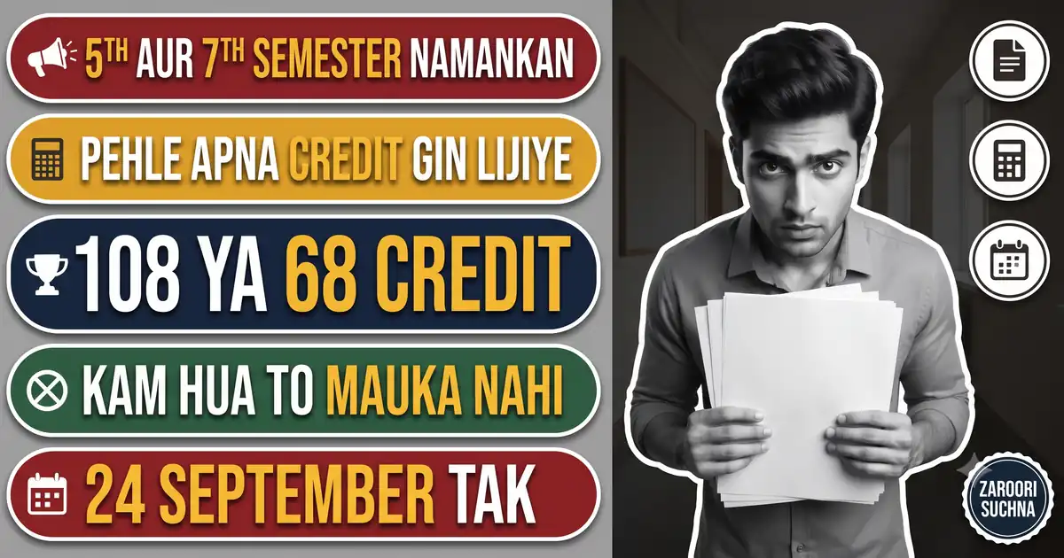 Magadh University 5th Aur 7th Semester Ka Namankan 24 September Tak - Par Pehle Apna Credit Gin Lijiye, Kam Pada To Namankan Hoga Hi Nahi