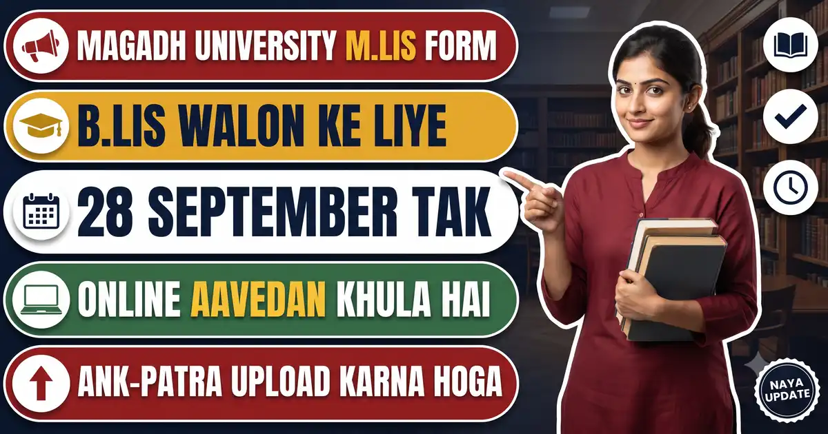Magadh University M.Lis Admission 2026-27 - Aavedan 28 September Tak, Aur Jinka Form Ho Chuka Unhe B.Lis Ka Ank-Patra Upload Karna Hoga