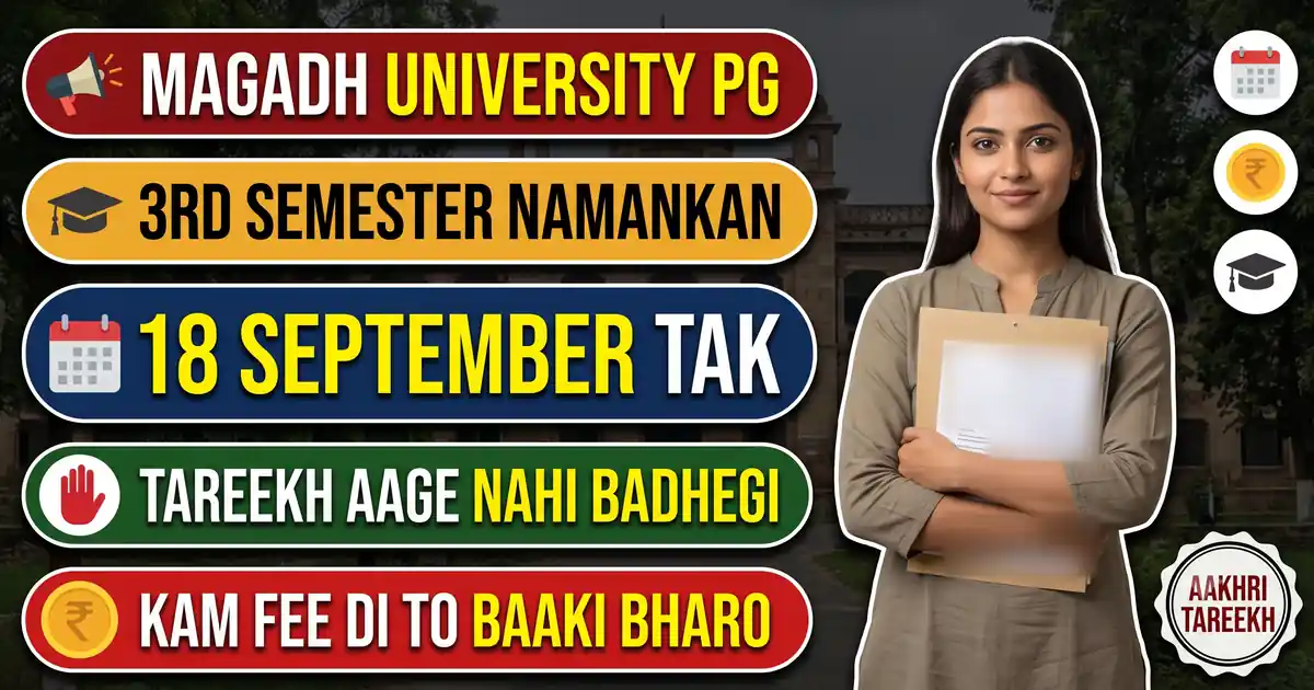 Magadh University PG 3rd Semester Admission 2026 (18 September Tak) - Tareekh Aage Nahi Badhegi; Self-Finance Pehli Merit Ka Namankan 15 September Tak