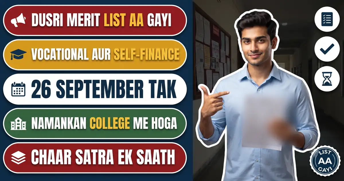 Magadh University Vocational Ki Dusri Merit List Aa Gayi - Namankan 26 September Tak, Aur Ek Saath Chaar Satra Khule Hain