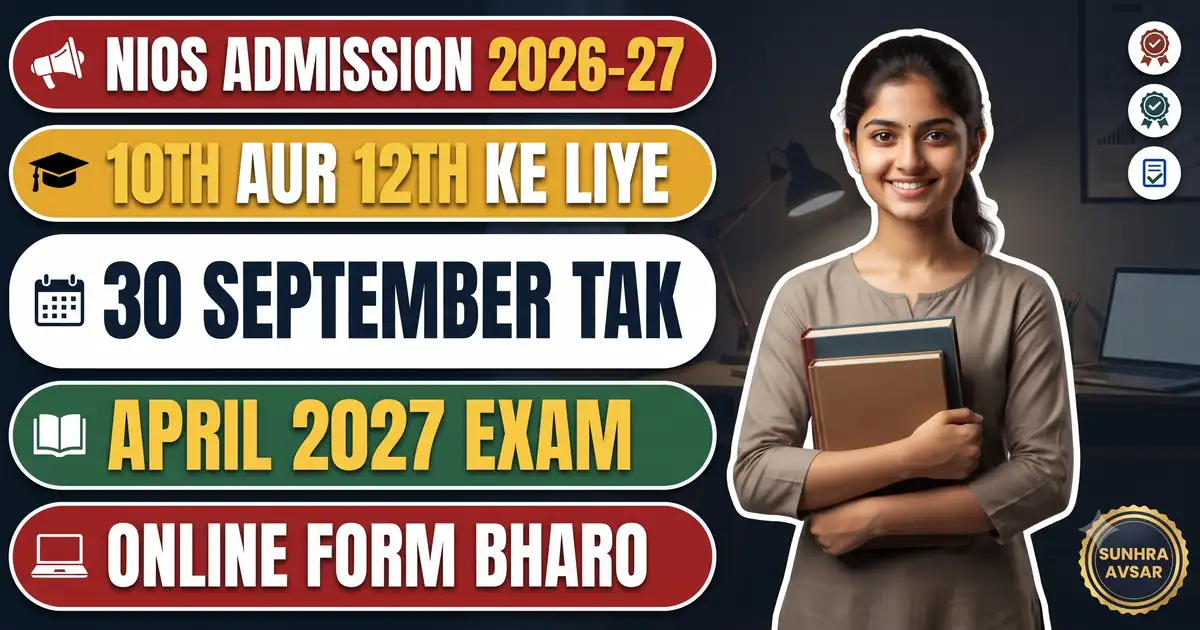 NIOS Admission 2026-27 (Stream-1 Block-I) - Last Date 30 September Tak Badhi; April 2027 Wali Pariksha Ke Liye 10th-12th Ka Online Form