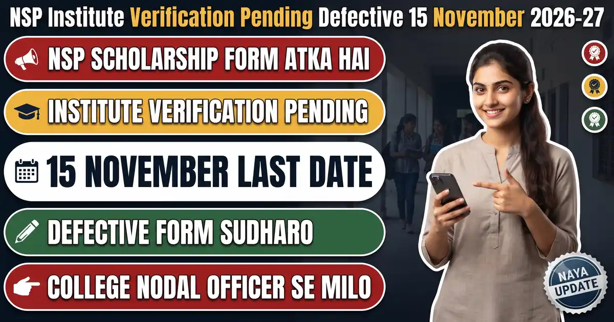 NSP Institute Verification Pending 2026-27 - Defective Application Ki Galti 15 November Tak Sudhaarein; College Ka Verification Bhi Usi Din Tak