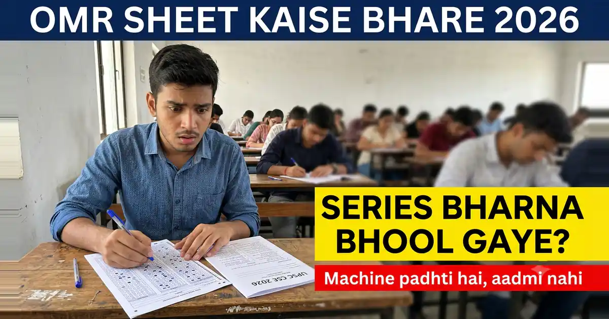 OMR Sheet - Sawaal Sahi Karke Bhi Log Yahan Bahar Hote Hain, Aur Wajah Machine Hai