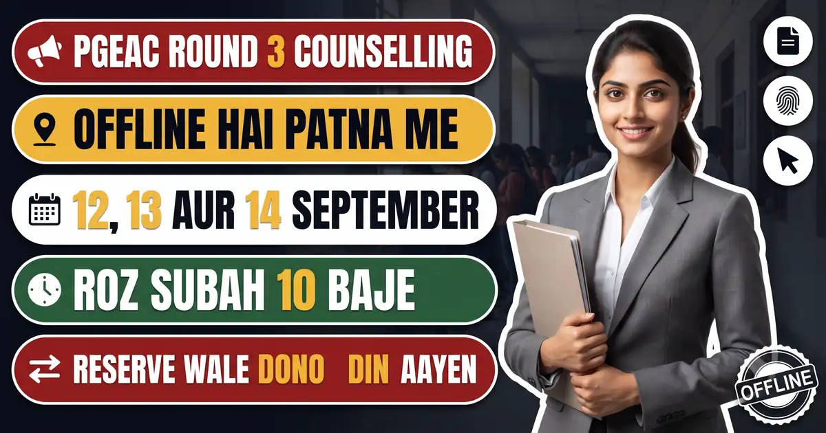 PGEAC 2026 Round-3 Ki Tareekh Aa Gayi - 12, 13 Aur 14 September, Aur Reserve Category Walon Ko Do Baar Aana Pad Sakta Hai
