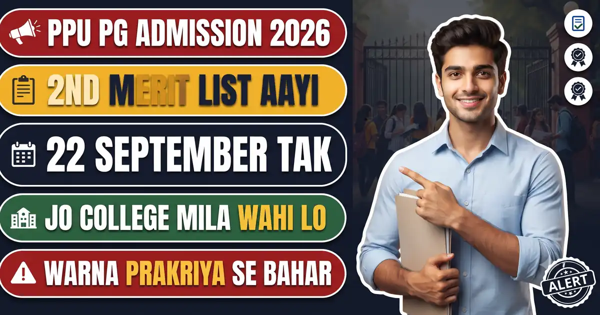 PPU PG Admission 2026 2nd Merit List - Namankan 22 September Tak; Jo College Mila Wahi Lena Hoga, Warna Prakriya Se Bahar