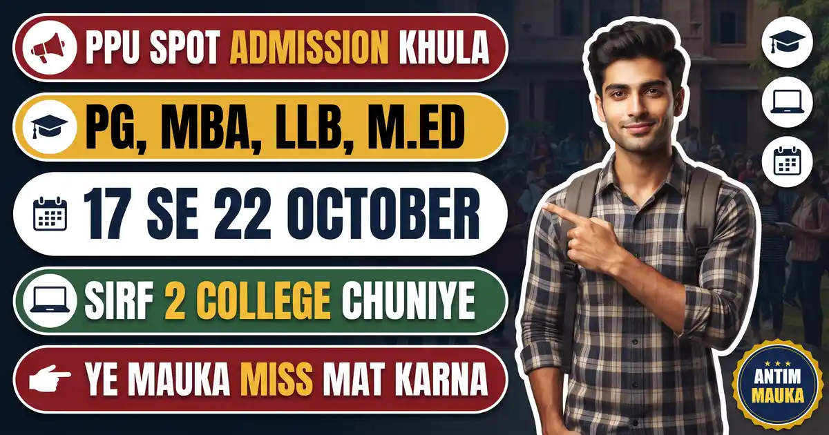 PPU Spot Admission 2026 - PG, Vocational, LLB Aur M.Ed Ka Portal 17 Se 22 October Tak Khula; Adhiktam 2 College Chuniye, Ye Antim Mauka