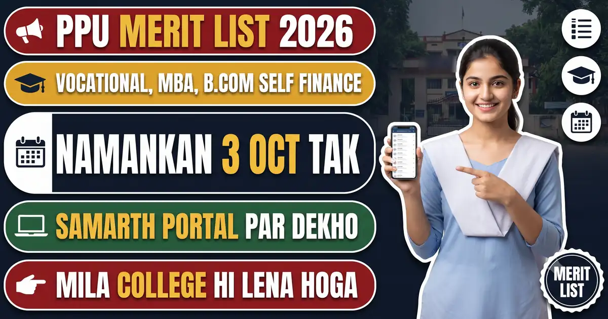 PPU Vocational, MBA Aur Self-Finance Merit List 2026 - 28 September Ko Jaari, Namankan 3 October Tak; Mila College Hi Lena Hoga
