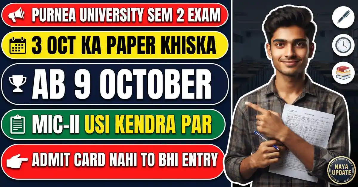 Purnea University UG 2nd Semester Exam 2026 - 1 Se 9 October; 3 October Ka MIC-II Ab 9 October Ko, Admit Card Download Na Ho To Bhi Pravesh
