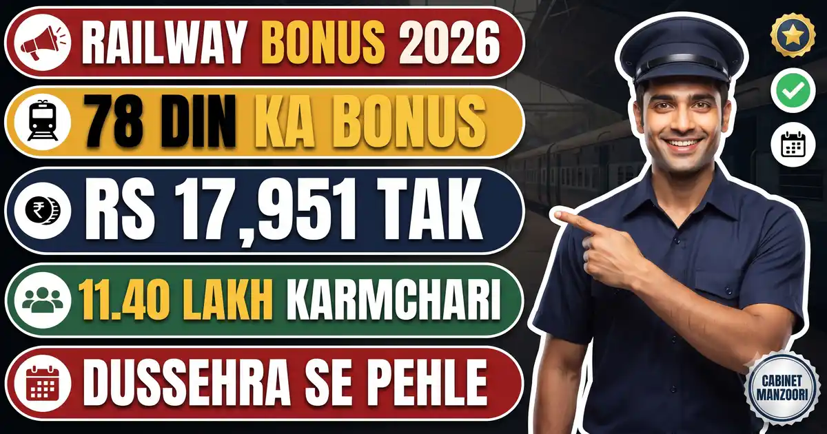 Railway Bonus 2026: 78 Din Ka PLB, Adhiktam Rs 17,951 - 11.40 Lakh Railway Karmchariyon Ko Dussehra Se Pehle; Cabinet Ki 14 October Ki Manzoori