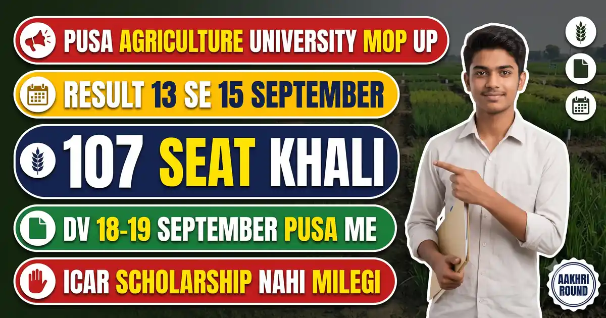 RPCAU Pusa Mop Up Round 2026 (UG) - Result Aur Seat Sweekar 13-15 September, DV 18-19 September; Is Round Me Admission Liya To ICAR Scholarship Nahi