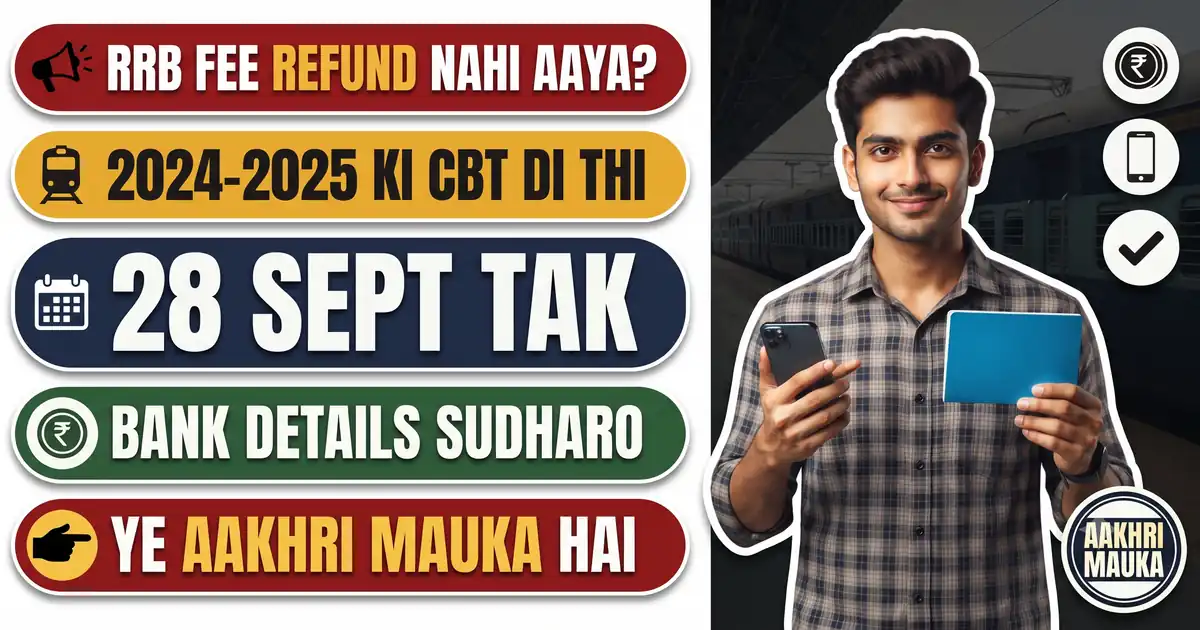 RRB Exam Fee Refund Nahi Aaya? 28 September Tak rrbapply.gov.in Par Bank Details Sudhariye - RRB Ne Ise Aakhri Mauka Kaha Hai